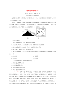 （通用版）2020高考地理二轮复习 选择题专练15（含解析）