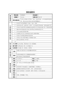 德龙钢铁-机要秘书职位说明书