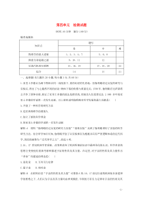 2019-2020学年高中历史 第四单元 近代以来世界的科学发展历程检测试题（含解析）新人教版必修3