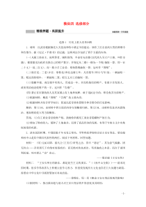 2020版高考历史大二轮复习 模块四 选修部分练习