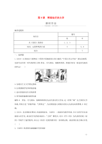 2019-2020学年高中历史 第三单元 古代中国的科学技术与文学艺术 第9课 辉煌灿烂的文学课时作