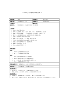 总经理办公室秘书职务说明书