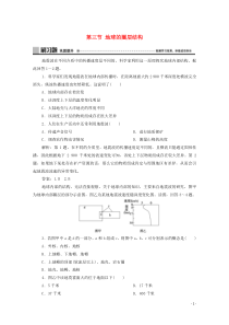 2019-2020学年新教材高中地理 第一章 宇宙中的地球 第三节 地球的圈层结构练习 湘教版必修第