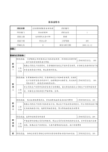 总经理助理兼资金部经理职务说明书