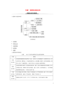 2019-2020学年高中历史 专题7 俄国奴隶制改革专题小结与测评学案 人民版选修1