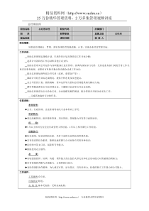 总经理助理岗位说明书(1)