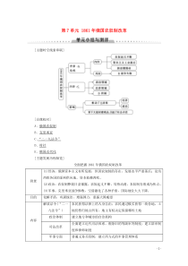 2019-2020学年高中历史 第7单元 1861年俄国农奴制改革单元小结与测评学案 新人教版选修1