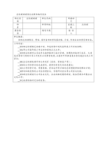 总经理助理岗位说明书编写范本