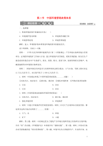 2019-2020学年高中地理 第五章 环境管理 第二节 中国环境管理政策体系课后检测能力提升 湘教