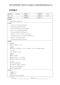 总经理秘书岗位职责