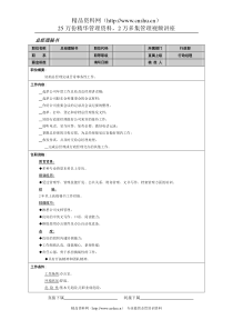 总经理秘书岗位说明书(1)