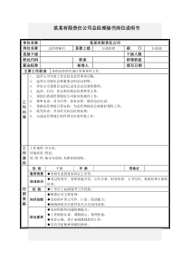 总经理秘书岗位说明书