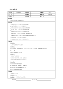 总经理秘书职位说明书