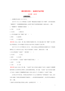 2019-2020学年新教材高中地理 课时素养评价一 地球的宇宙环境 新人教版必修1