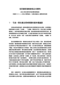 成功大学法律研究所助理教授蔡维音