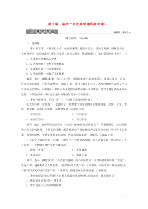 2019-2020学年新教材高中历史 第一单元 从中华文明起源到秦汉统一多民族封建国家的建立与巩固 