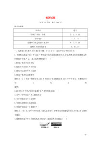 2019-2020学年高中历史 第五单元 烽火连绵的局部战争检测试题 岳麓版选修3