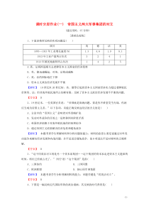 2019-2020学年高中历史 课时作业1 帝国主义两大军事集团的对立 北师大版选修3