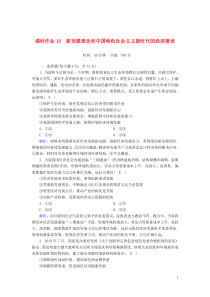 2020版高考政治总复习 第四单元 发展社会主义市场经济 课时作业10 新发展理念和中国特色社会主义