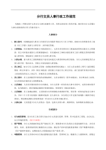 房产中介公司文员培训资料39页