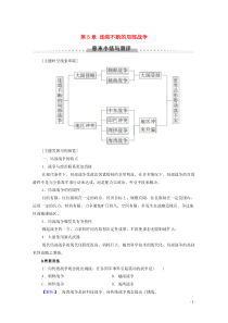 2019-2020学年高中历史 第5章 连绵不断的局部战争章末小结与测评学案 北师大版选修3