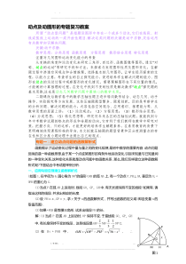 中考数学动点问题专题讲解(优选.)---