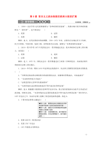 2019-2020学年高中历史 第三单元 近代西方资本主义政治制度的确立与发展 第9课 资本主义政治