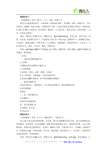 执业助理医师病例分析（DOC44页）