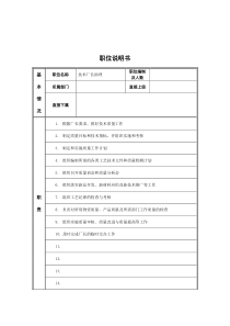 技术厂长助理岗位说明书