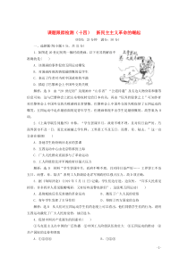 2019-2020学年高中历史 课时跟踪检测（十四）新民主主义革命的崛起（含解析）新人教版必修1