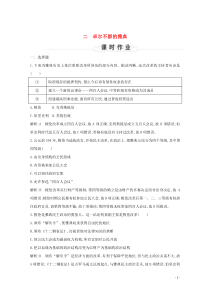 （浙江专用）2019-2020学年高中历史 专题六 古代希腊、罗马的政治文明 二 卓尔不群的雅典课时