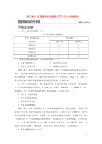 2019-2020学年新教材高中历史 第三单元 辽宋夏金多民族政权的并立与元朝的统一单元优化提升 链