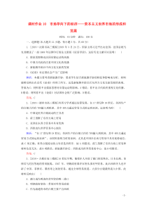 2020版高考历史大二轮复习 课时作业10 市场导向下的经济——资本主义世界市场的形成和发展