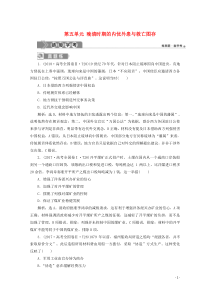 2019-2020学年新教材高中历史 第五单元 晚清时期的内忧外患与救亡图存单元优化提升 链接学考（