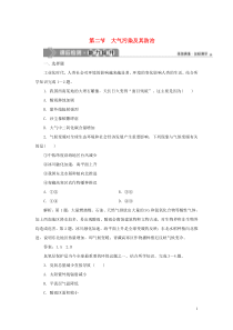 2019-2020学年高中地理 第四章 环境污染及其防治 第二节 大气污染及其防治课后检测能力提升 