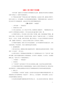 2020版高考历史二轮复习 第1部分 模块2 话题2 救亡图存下的觉醒教师用书