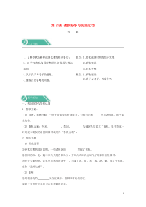 2019-2020学年新教材高中历史 第2课 诸侯纷争与变法运动学案 新人教版必修《中外历史纲要（上