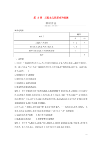 2019-2020学年高中历史 第五单元 近代中国的思想解放潮流 第15课 三民主义的形成和发展课时