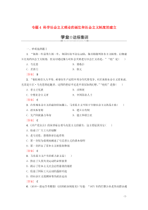 广东省普通高中2019-2020学年高中历史学业水平测试 专题4 科学社会主义理论的诞生和社会主义制