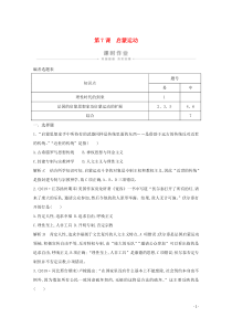 2019-2020学年高中历史 第二单元 西方人文精神的起源及其发展 第7课 启蒙运动课时作业（含解