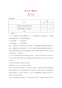 2019-2020学年高中历史 第三单元 从人文精神之源到科学理性时代 第14课 理性之光课时作业（