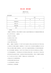 2019-2020学年高中历史 第五单元 近现代中国的先进思想 第20课 西学东渐课时作业（含解析）