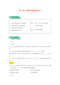 2019-2020学年新教材高中历史 第11课 辽宋夏金元的经济与社会学案 新人教版必修《中外历史纲