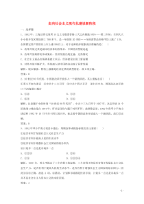 2019-2020学年高中历史 专题三 中国社会主义建设道路的探索 三 走向社会主义现代化建设新阶段