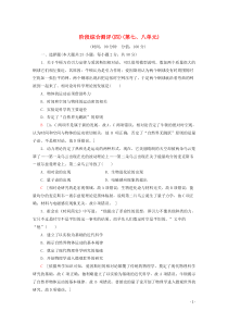 2019-2020学年高中历史 阶段综合测评（四）（第七、八单元）（含解析）北师大版必修3