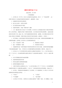 2019-2020学年高中历史 课时作业19 当代资本主义的新变化 北师大版必修2