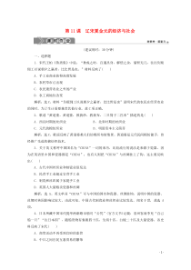 2019-2020学年新教材高中历史 第三单元 辽宋夏金多民族政权的并立与元朝的统一 第11课 辽宋