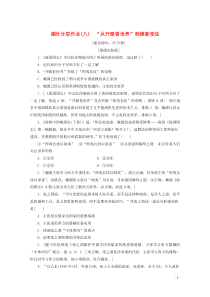 2019-2020学年高中历史 课时分层作业8 “从开眼看世界”到维新变法（含解析）北师大版必修3