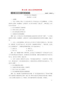 2019-2020学年高中历史 第六单元 20世纪以来中国重大思想理论成果 第16课 三民主义的形成