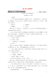 2019-2020学年高中历史 第一单元 中国传统文化主流思想的演变 第3课 宋明理学课时检测（含解